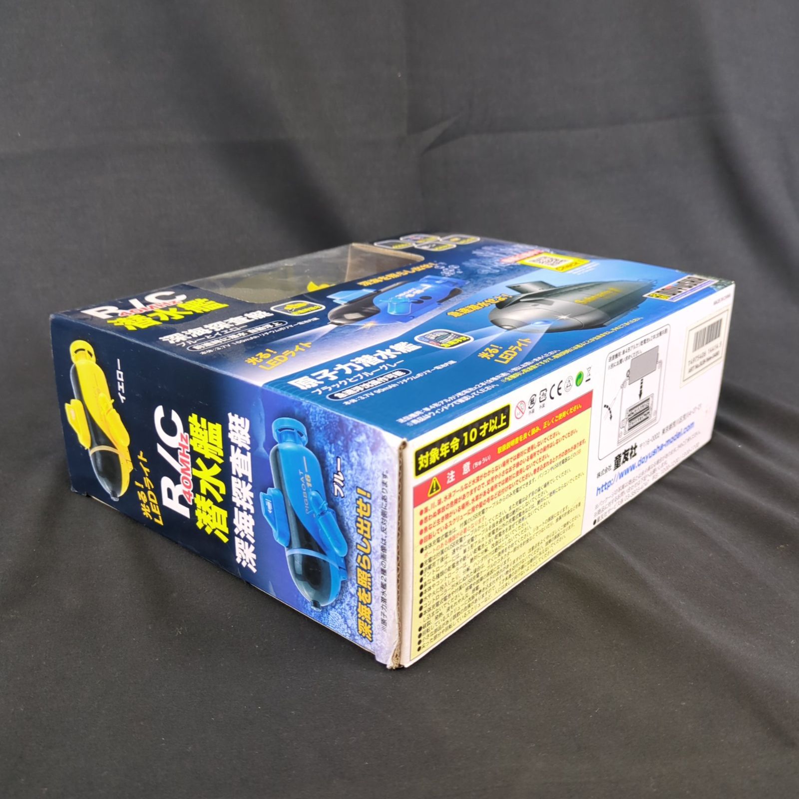 未開封品 童友社 RC 潜水艦 深海探査艇 イエロー