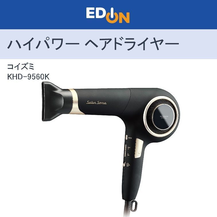 00101】KOIZUMI コイズミ ハイパワー イオン バランス ドライヤー KHD 