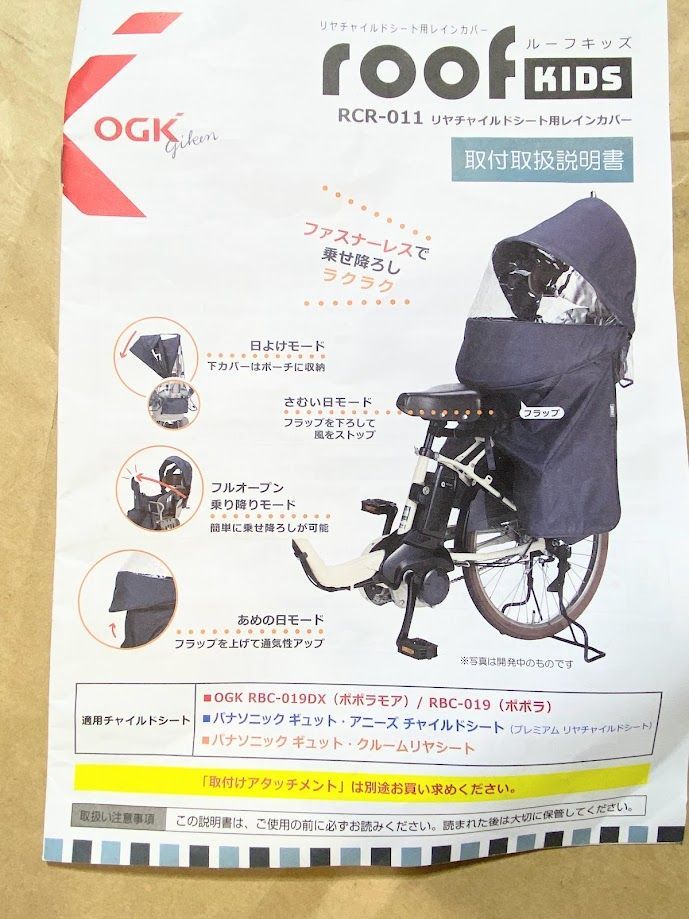OGK RCR-011 チャイルドシートカバー ブラック OGK技研 RCR-011 自転車