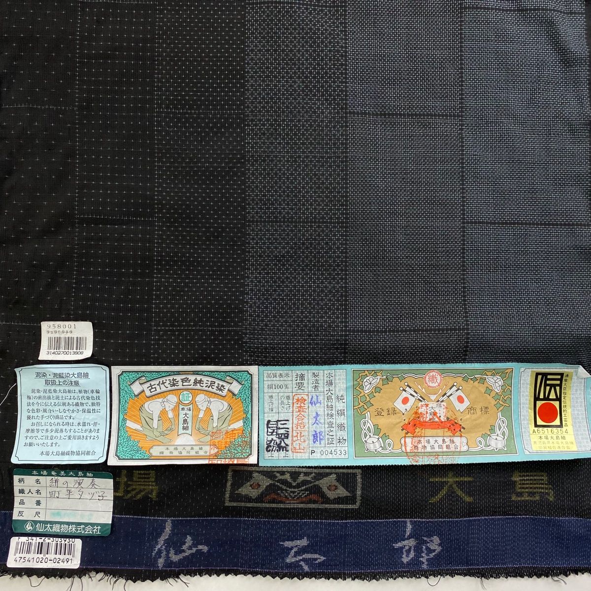 反物 大島紬 仙太郎 証紙 純泥染 幾何学模様 蚊絣 黒 正絹
