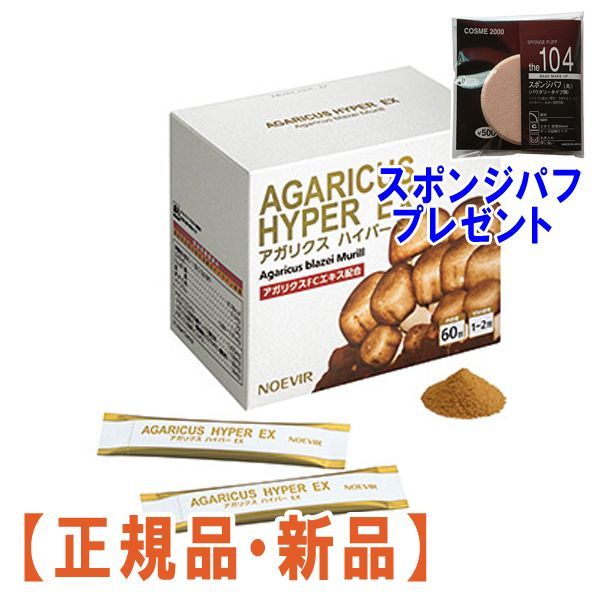 ノエビア アガリクスハイパーEX - 健康用品