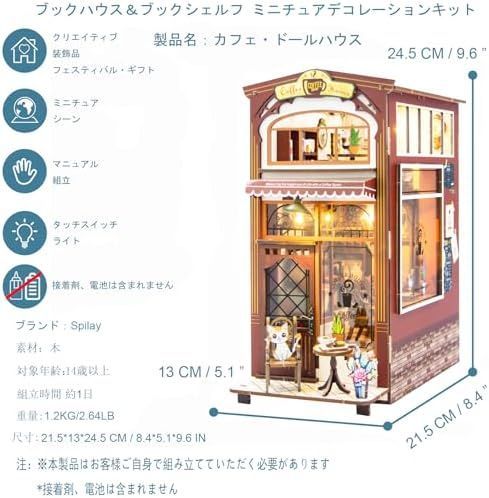 新品※未使用] Spilay Booknook ミニチュア ドールハウス キット