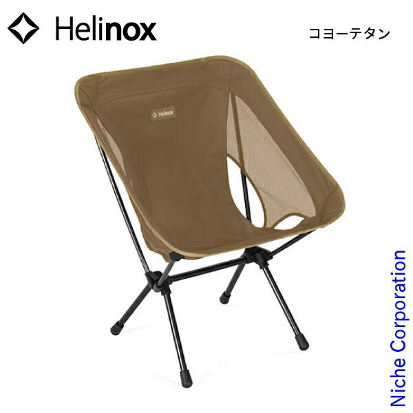 【未開封未使用品】ヘリノックス チェアワン　コヨーテタン/ブラウン(CTN/B) Helinox ヘリノックス チェアワン（re）CTN コヨーテタン