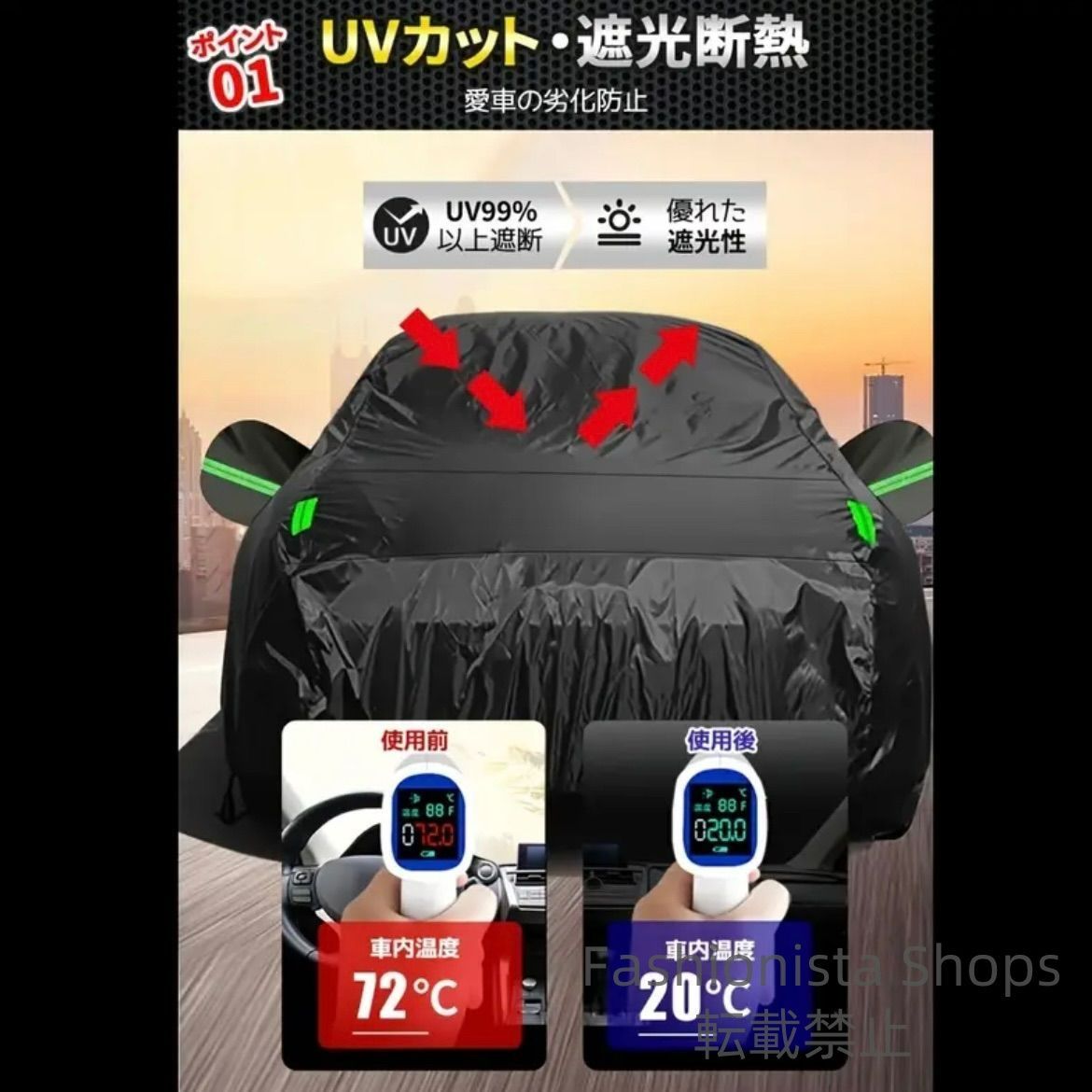 凍結防止 UV対策
