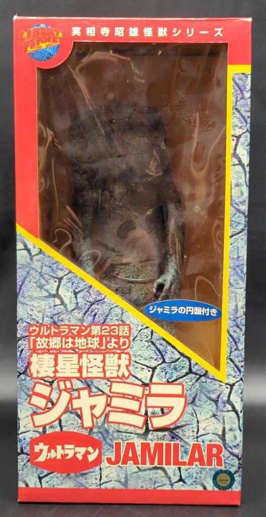 ジャミラ　ウルトラマン　リバティプラネット製　実相寺昭雄怪獣シリーズ　箱無し ジャミラ ウルトラマン リバティプラネット製 実相寺昭雄怪獣