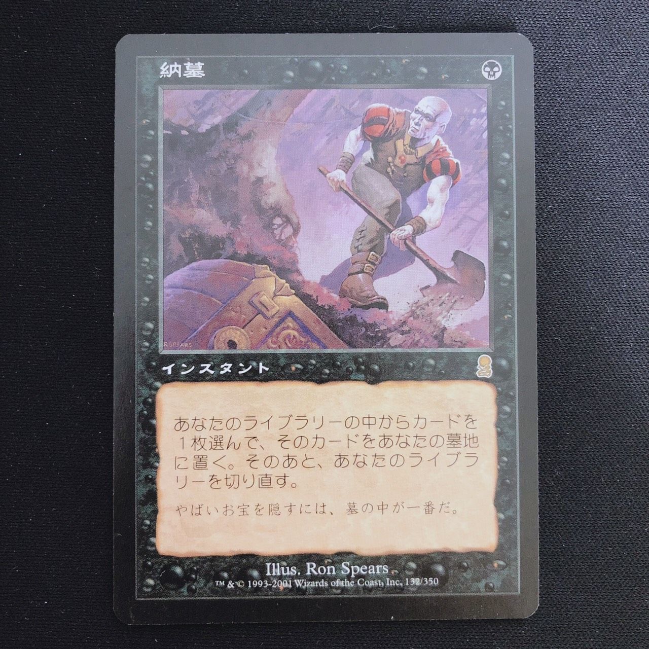 MTG納墓　foil  ODY