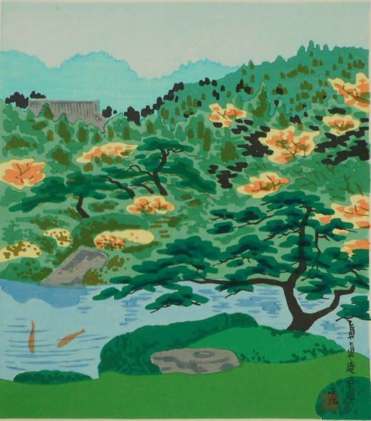 徳力富吉郎 　　眞眞庵庭園 徳力富吉郎 眞眞庵庭園 - メルカリ