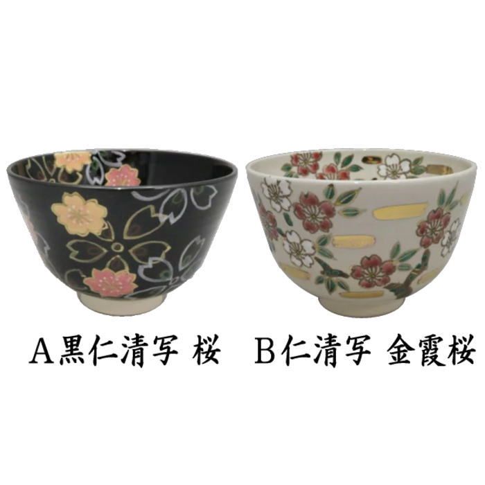 〇【茶器/茶道具 抹茶茶碗】 黒仁清写し 桜又は仁清写し 金霞桜