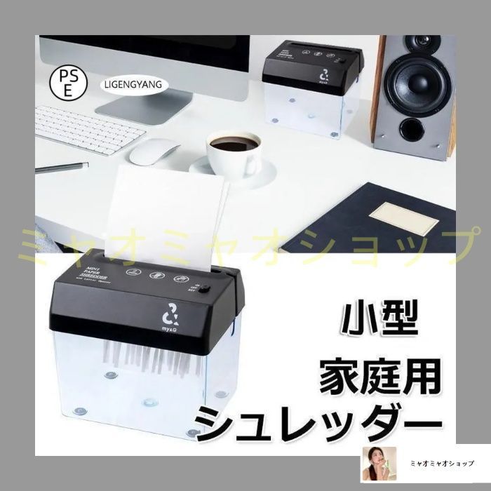 A6サイズ 小型 シュレッダー 家庭用 電動 軽量 コンパクト クロスカット 裁断機 個人情報 機密情報 保護 細断 書類 事務用品 家庭用品 USB