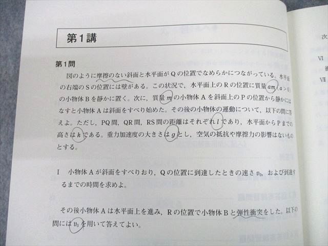 UH10-178 東進ハイスクール 記述型答案練習講座 難関国公立大対策物理演習 答練 テキスト 2016 苑田尚之 05s0B - メルカリ