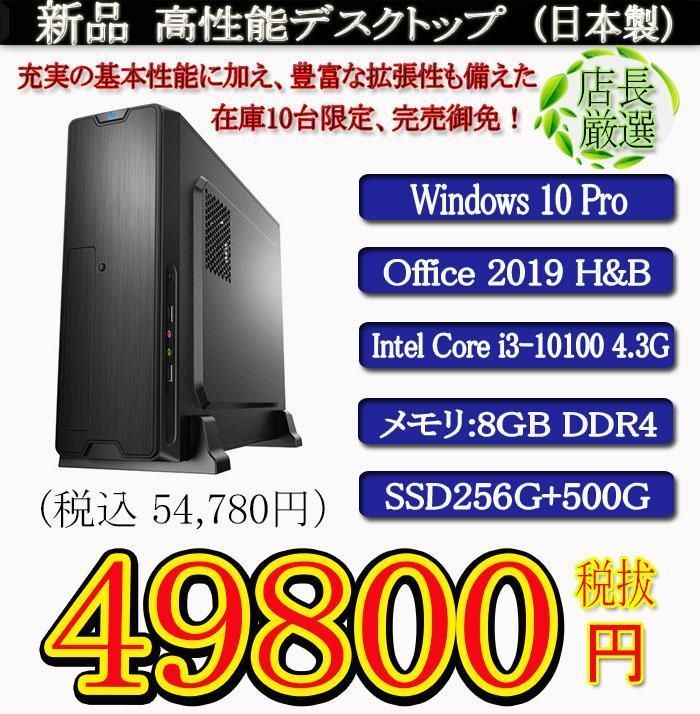 新品Cori3 10100/8G/SSD256+500G/Ofice2019HB - メルカリ