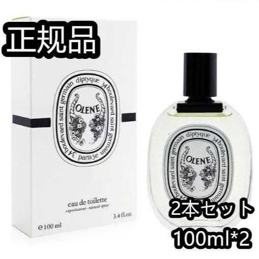 「限定セール」「2本セット」ディプティック オレーヌ DIPTYQUE OLENE 香水