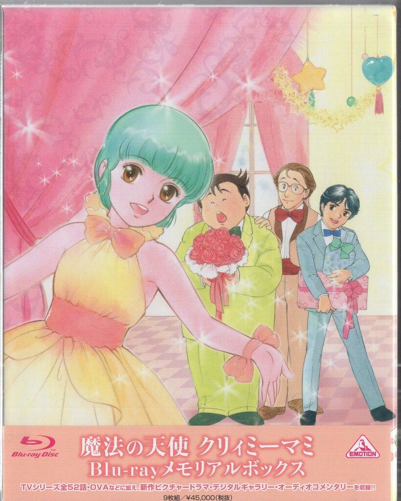 アニメBlu-ray 魔法の天使クリィミーマミ Blu-rayメモリアルボックス 