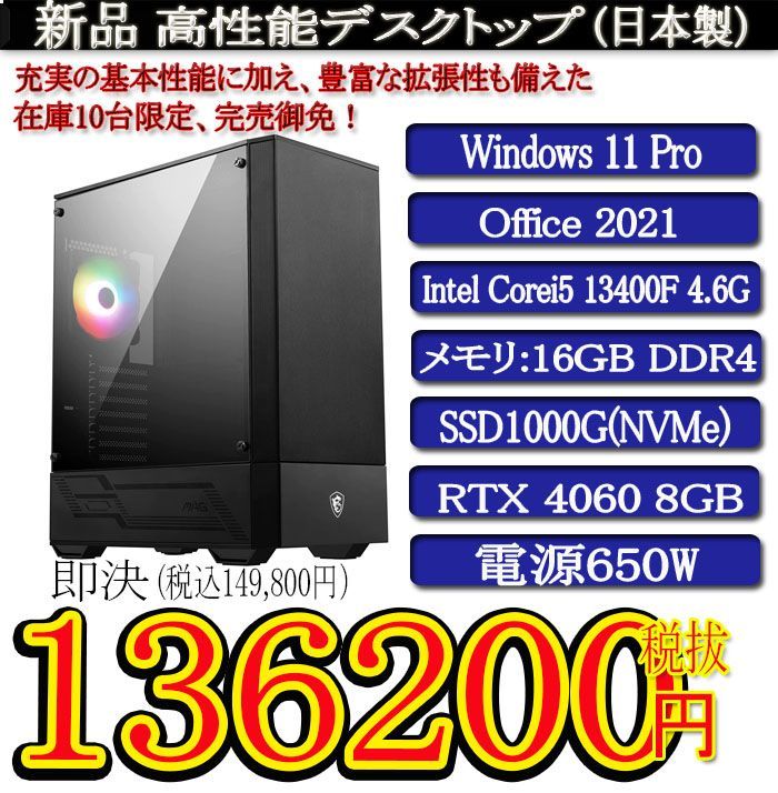 ゲーミング 日本製 静音モデル 一年保証 新品MSI Corei5 13400F/16G