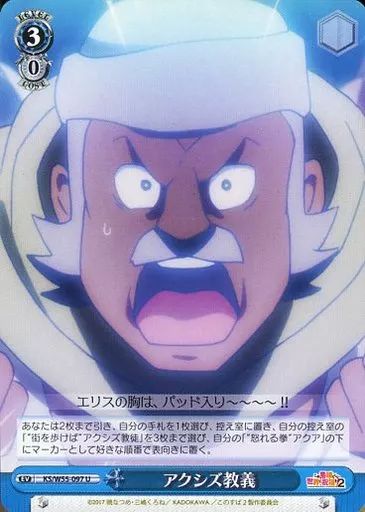 中古】ヴァイスシュヴァルツ KS/W55-097[U]：アクシズ教義 - メルカリ