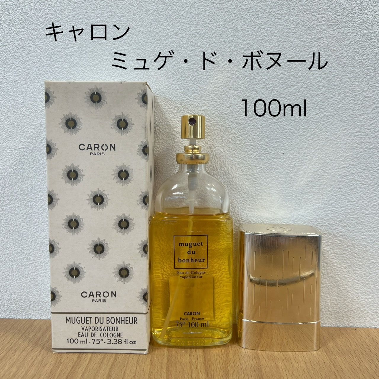 新品未開封　キャロン　ミュゲドボンヌール　100ml 新品未開封 キャロン ミュゲドボンヌール 100ml オンライン 残量9割