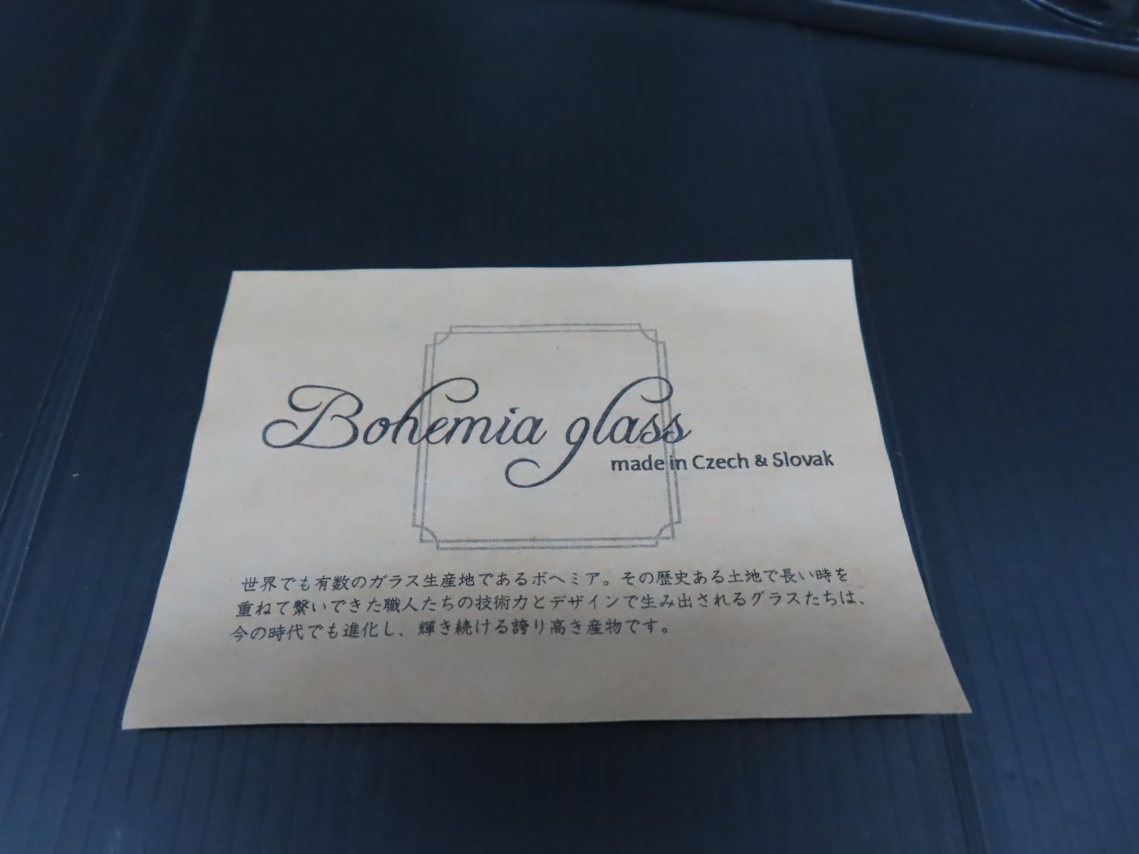 【未使用・保管品】BOHEMIA GLASS 　グラス　5点セット　(B7-22)