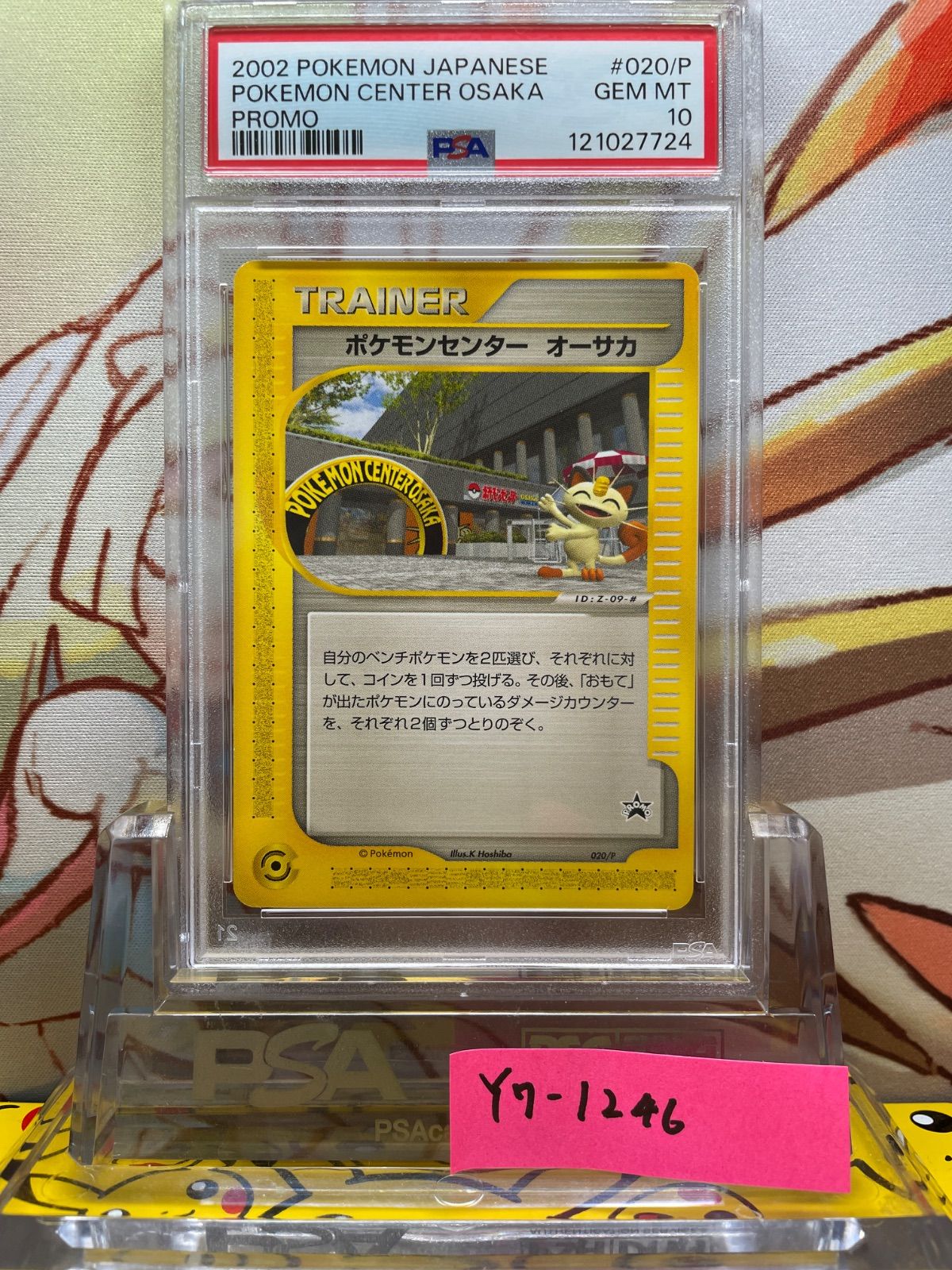 PSA10 ポケモンセンター オーサカ e プロモ 2002 020/P 鑑定品 PSA10 ポケモンセンター オーサカ プロモ 2002 020 カードe