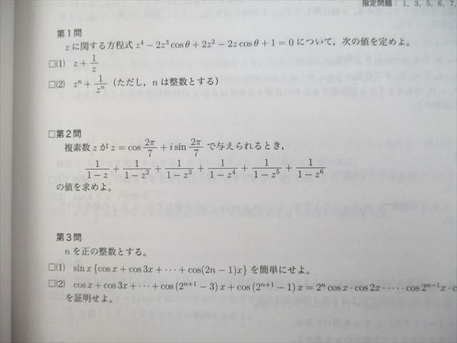 UP26-133 鉄緑会 高3理系数学 入試数学問題集 第1/2部 テキスト 2022