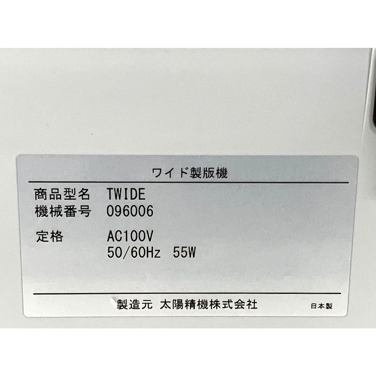 Tシャツくん 太陽精機 シルクスクリーン 中古 ワイド 公式通販 TWIDE