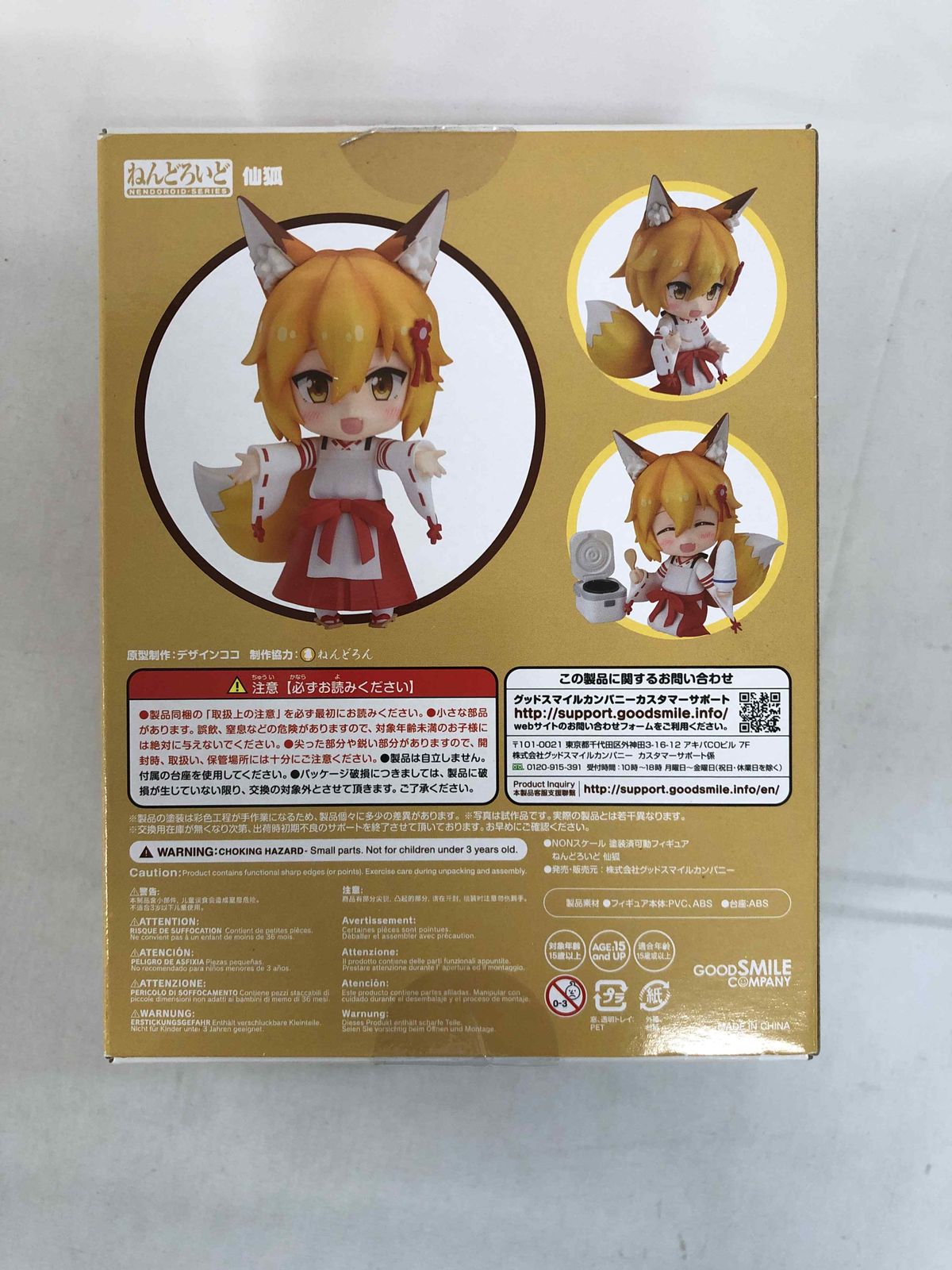 ねんどろいど 仙狐 世話やきキツネの仙狐さん - メルカリ