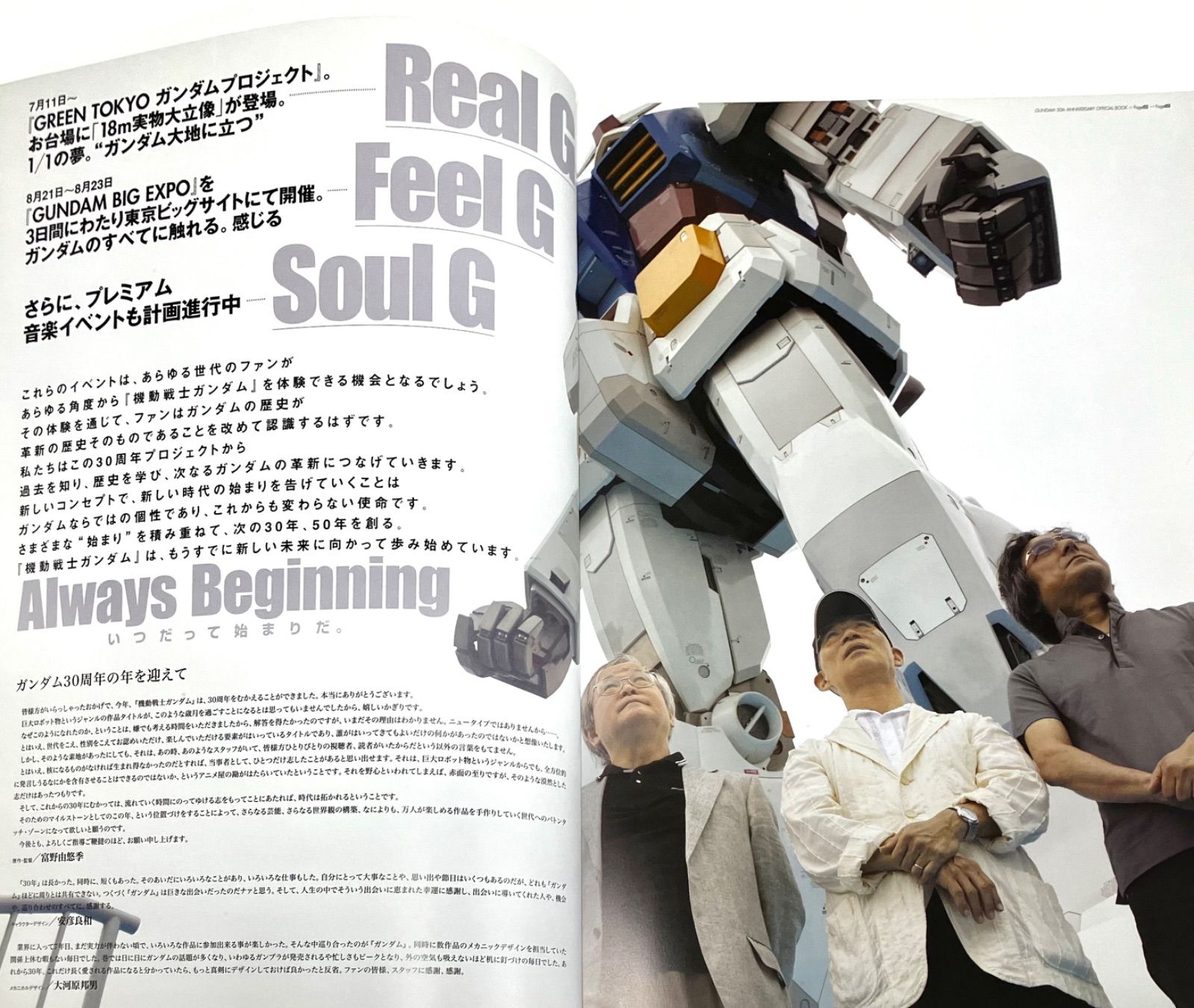 ⭐️ガンダムファンにこの一冊！】ガンダム 30周年
