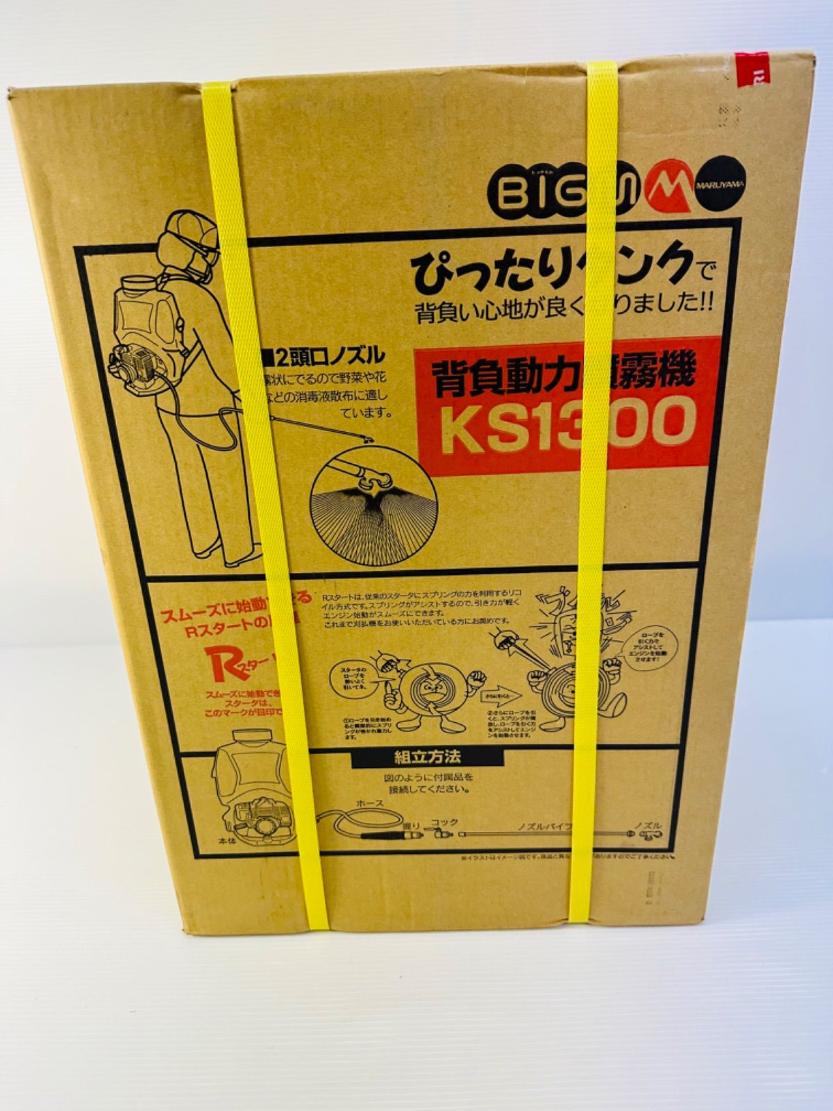 背負式噴霧機 ＢＩＧ－Ｍ エンジン背負動噴 ＫＳ１３００ 未使用品 - メルカリ