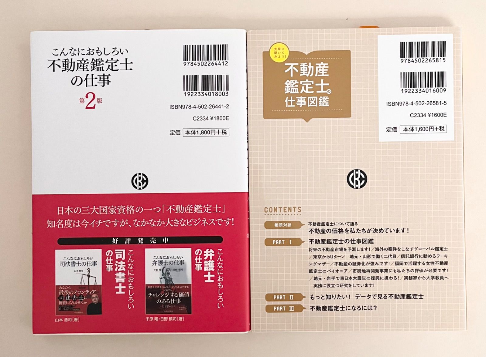 こんなにおもしろい不動産鑑定士の仕事 第2版 大島大容、先輩に