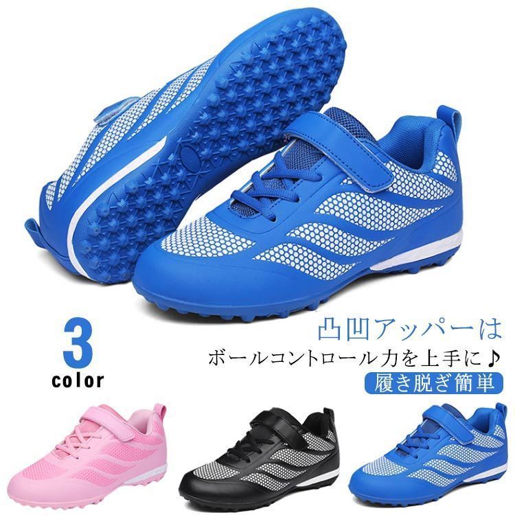 サッカー トレーニングシューズ ジュニア サッカースパイク トレーニングシューズ マジックテープ サッカーシューズ フットサル ランニングシューズ 運動靴 スニーカー 女の子 男の子 キズ