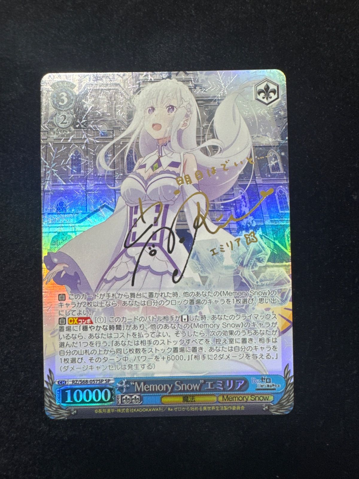 ヴァイス memory  エミリア SP サイン ヴァイスシュヴァルツ Memory Snow エミリア SP サイン入り - メルカリ