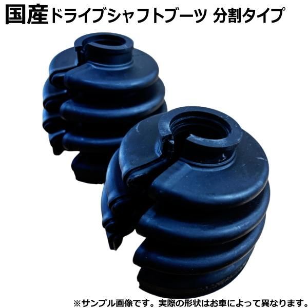 ドライブシャフトブーツ ミラ L250S フロント インナー側 分割タイプ 左右2個セット