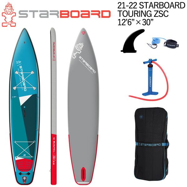 21-22 STARBOARD TOURING ZSC 12'6 X 30 スターボード シングルチャンバー SUP インフレータブル パドルボード サップ アウトドア 遊び