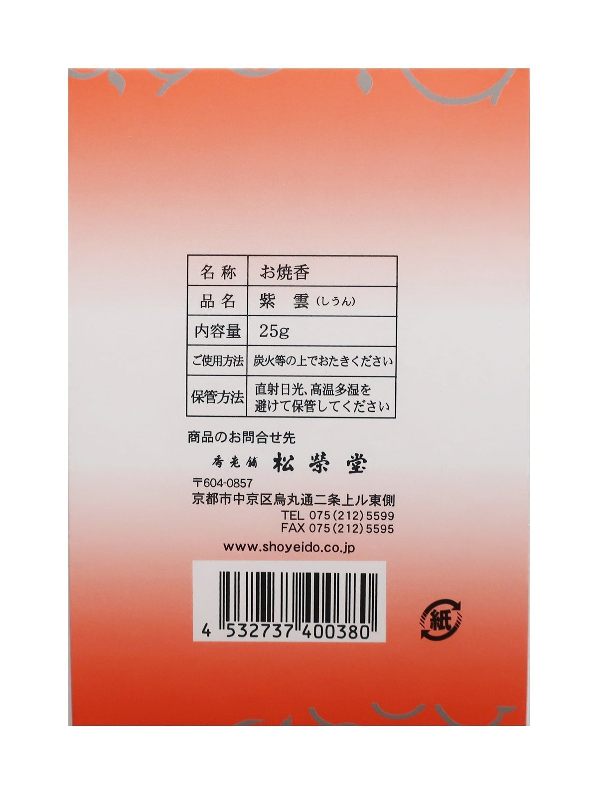 お焼香 松栄堂十種香 紫雲(250g) - 仏壇、仏具