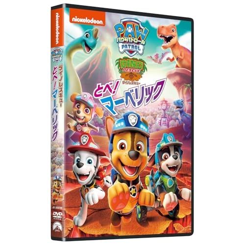 DVD】パウ・パトロール / パウ・パトロール ダイノレスキュー