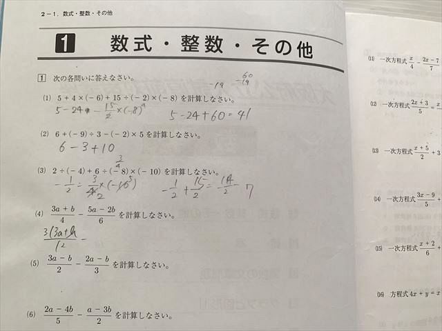 京都府公立高校入試直前対策テキストセット　馬渕教室　英国理社数 馬渕教室 大阪府 公立入試直前対策講座 数学 高校受験コース