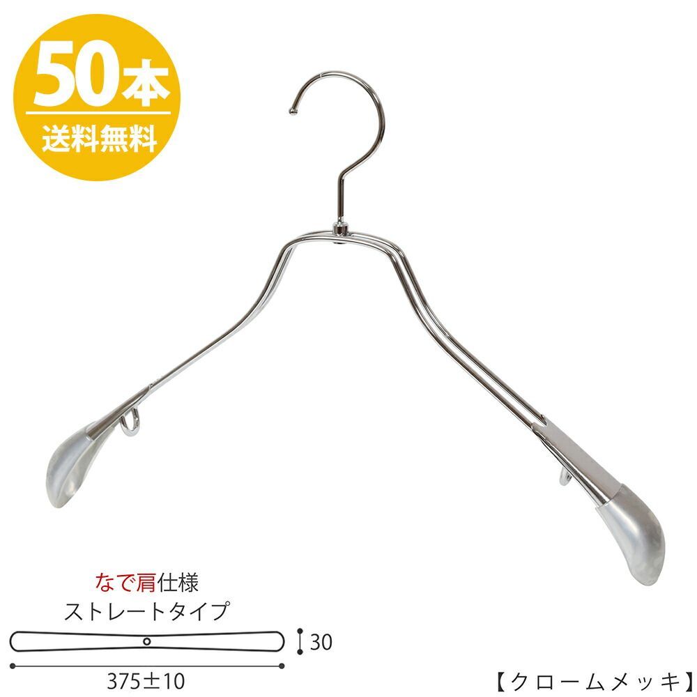 ジャケットハンガー メンズ なで肩仕様 TSW-2458R-42NK ワイド:375±10mm クローム/50本 収納 おしゃれ ギフト 日本製 フック回転 ハンガーのタヤ