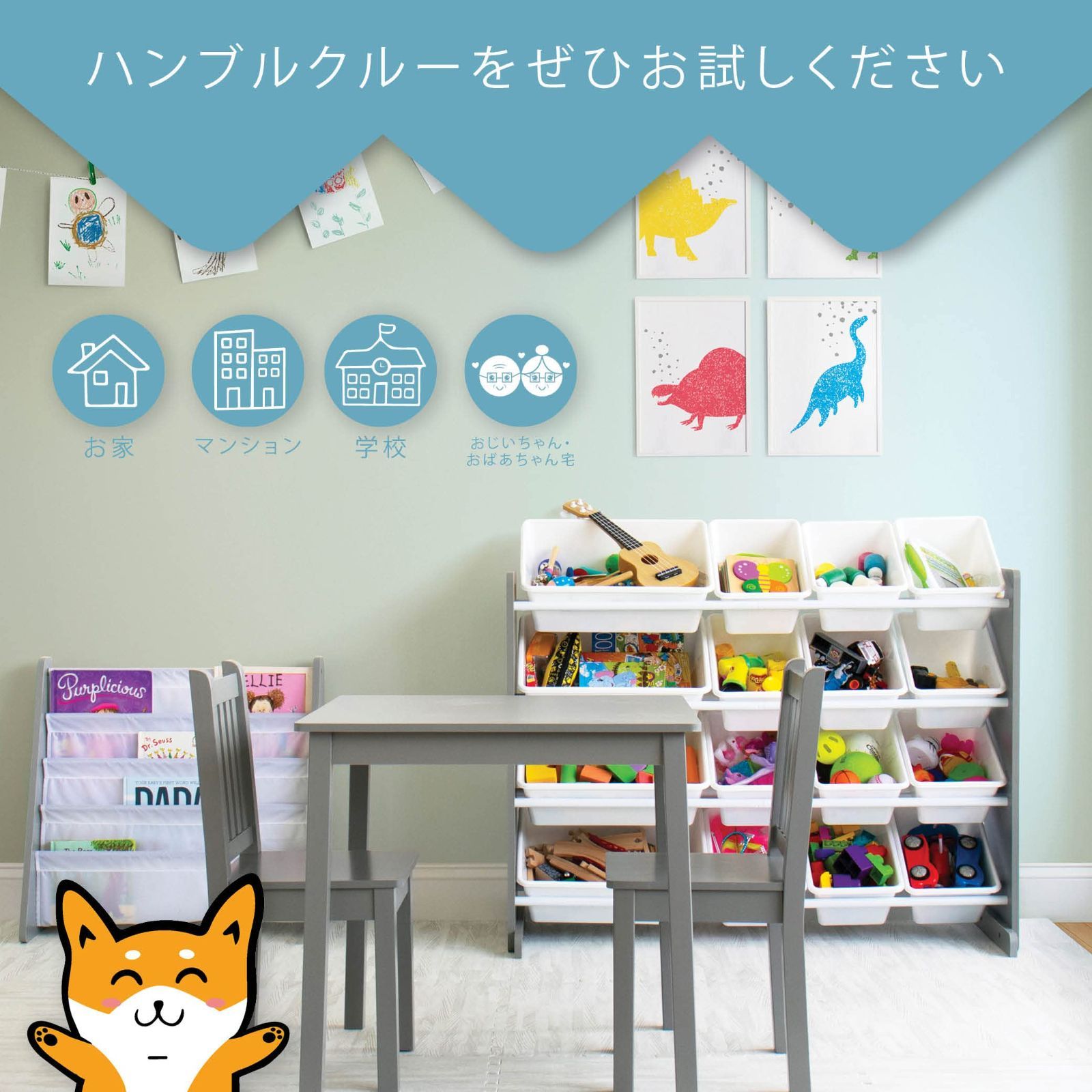 おもちゃ収納棚