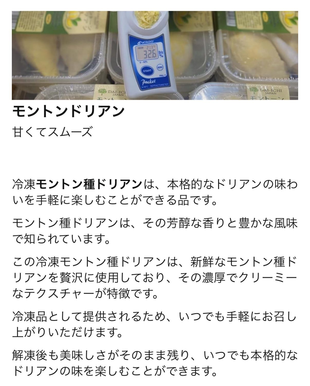 冷凍 モントン種ドリアン ベトナム産 2kg クリーミー食感 クール便発送