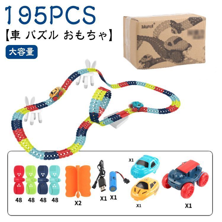 電車 サーキット 室内遊び DIY 【195PCS】組み立ておもちゃ 知育玩具 車レール 車 模型組み立て レールセット 立体パズル 鉄道玩具 ミニカー 慣性鉄道 ギフト 子供向けゲーム 無重力カー 4fHS816