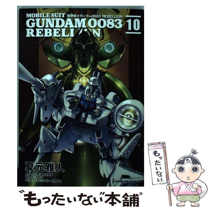機動戦士ガンダム0083 STARDUST MEMORY | 加登屋 みつる |本