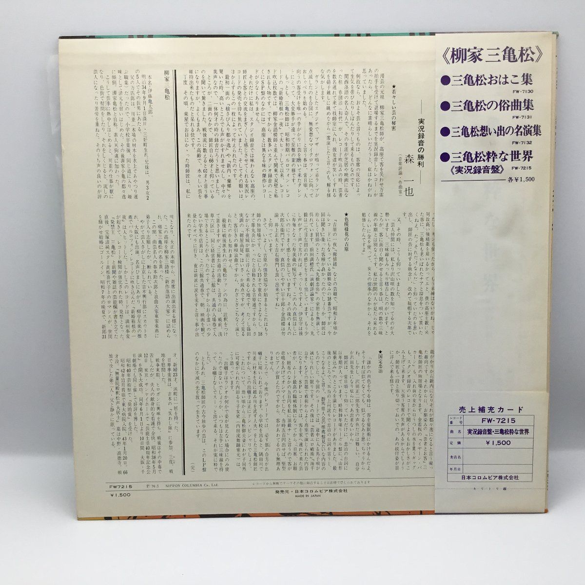☆国定忠治 / 実況録音盤 三亀松粋な世界 色模様花の吉原 東海道