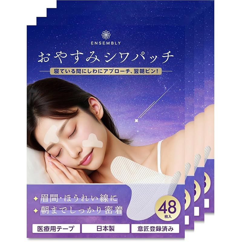 ENSEMBLY おやすみシワパッチ 192枚入 しわ伸ばし テープ 透明タイプ 大容量 0