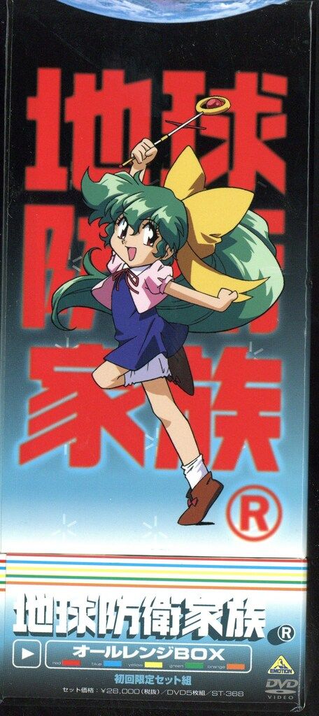 アニメDVD 地球防衛家族 オールレンジBOX - メルカリ