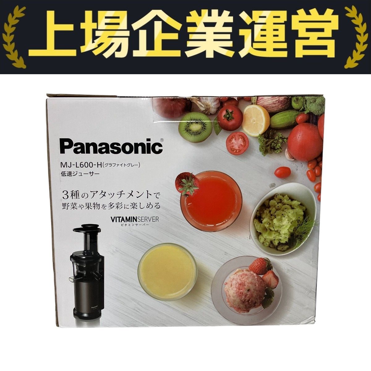 Panasonic パナソニック 低速 ジューサー MJ-L600-H
