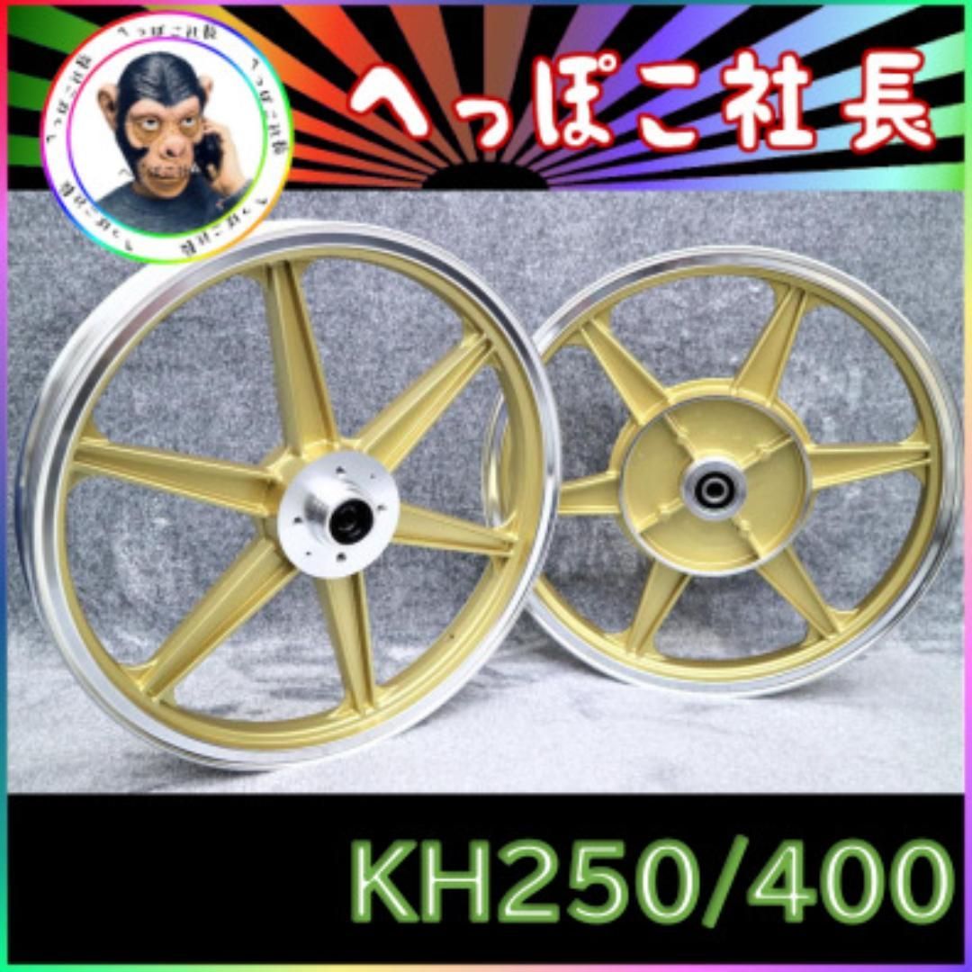 KH400 KH250 キャスト ホイール 金 ゴールド