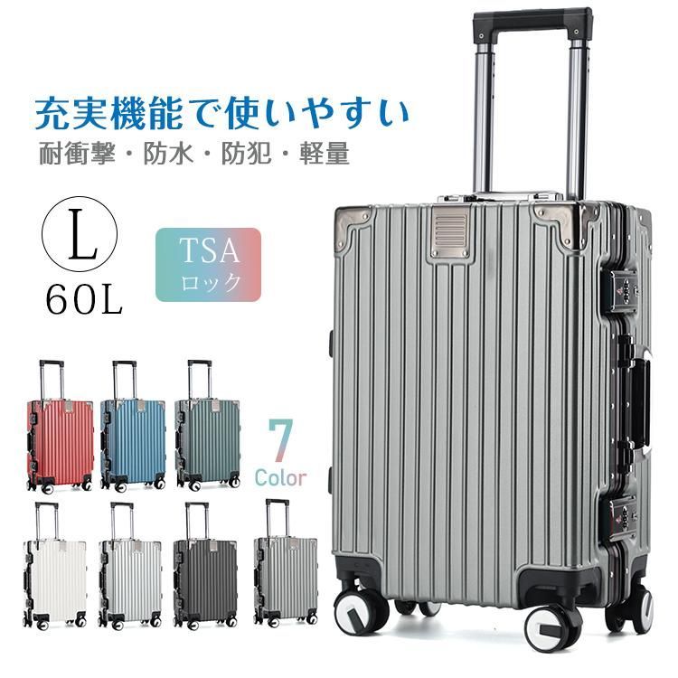 スーツケース Lサイズ 60L キャリーケース キャリーバッグ TSAロック ハードケース 大容量 7泊から14泊 軽量 静音 旅行 ビジネス 出張 おしゃれ 頑丈 sg051