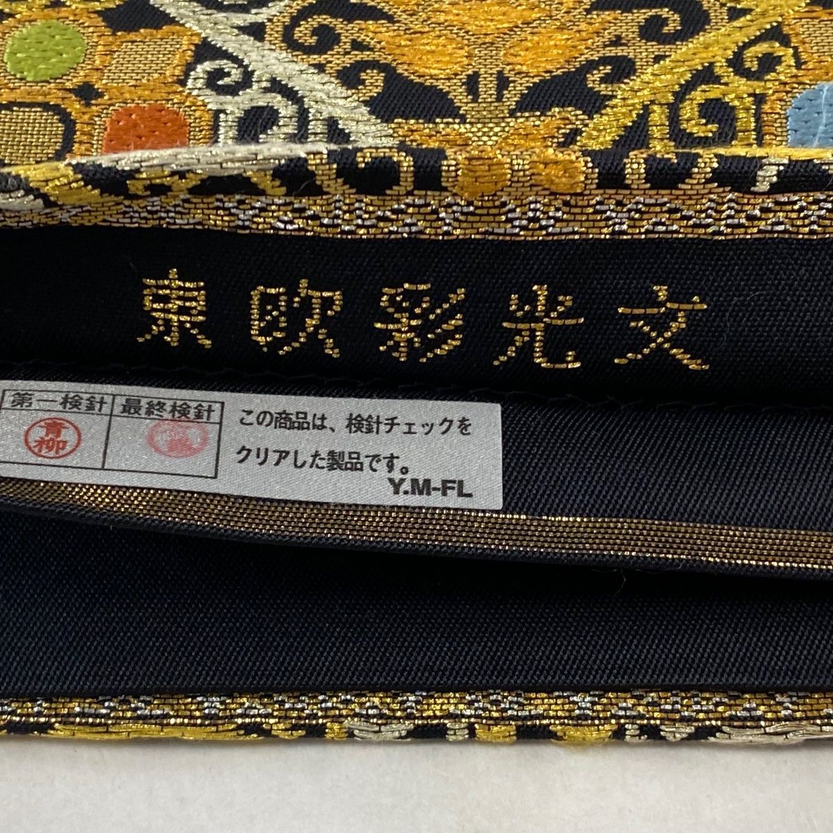 平和屋本店□極上 龍村晋謹製 本袋帯 大牡丹錦 黒地 金糸 共箱・証紙 