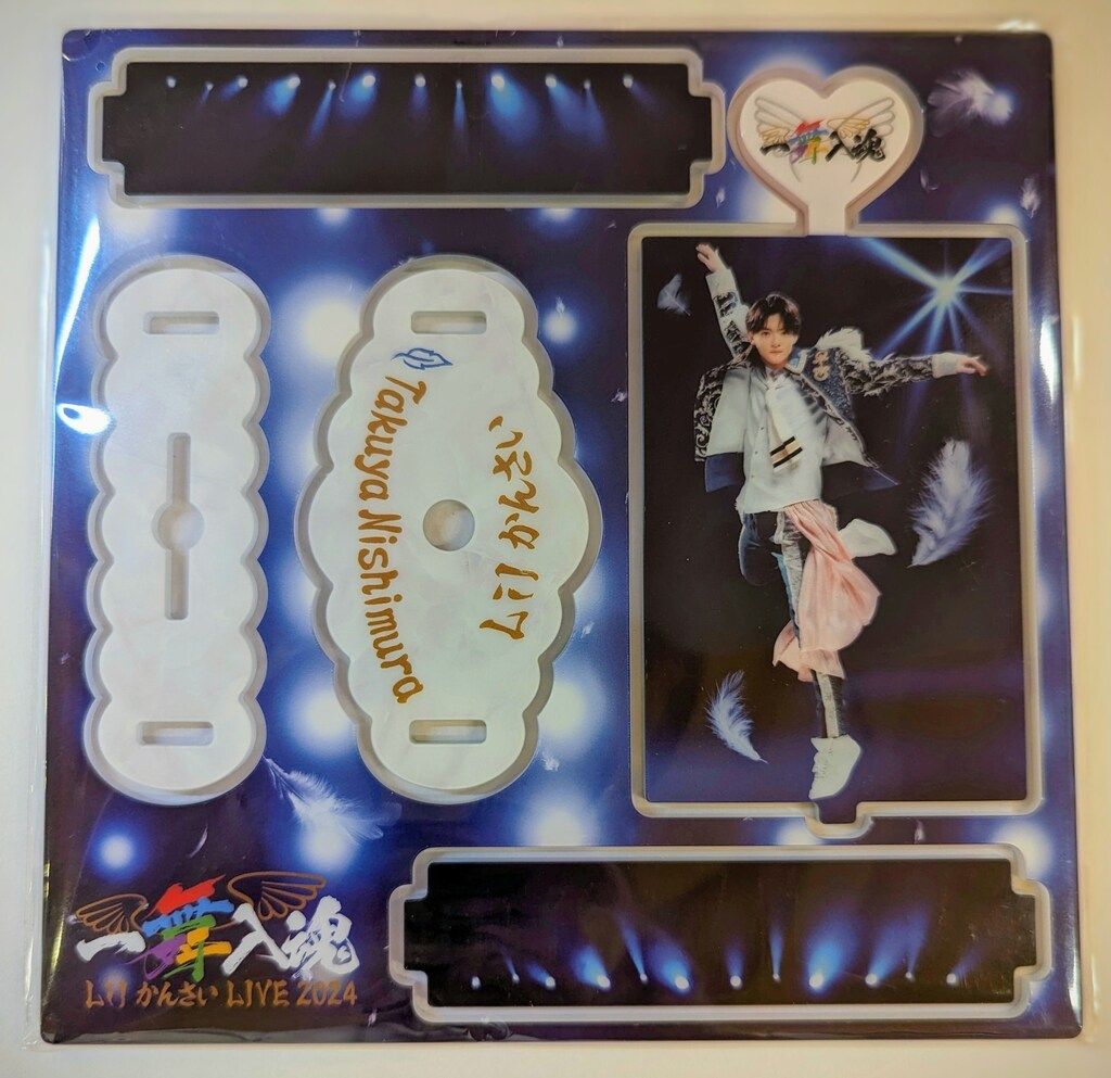 Lilかんさい 一舞入魂 DVD 西村拓哉 アクリルスタンド セット