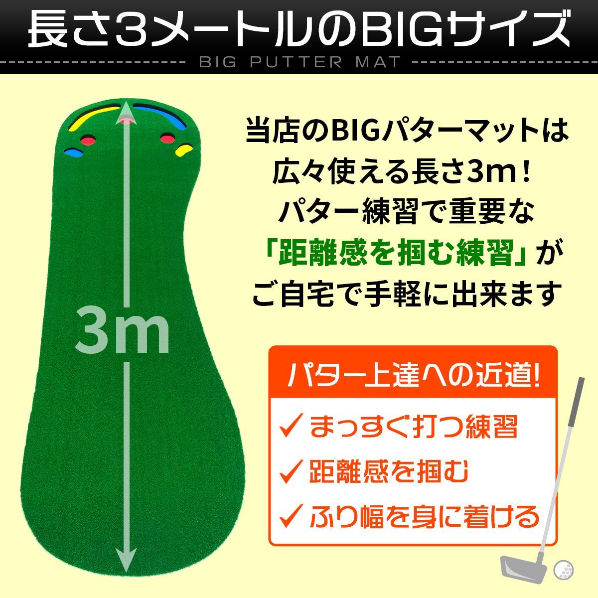 GolfStyle BIG パターマット 3M パター 練習 マット 大型 ゴルフマット パッティング 練習器具 屋内 屋外 ゴルフ 静音 反復練習 300×95cm Gボールセット