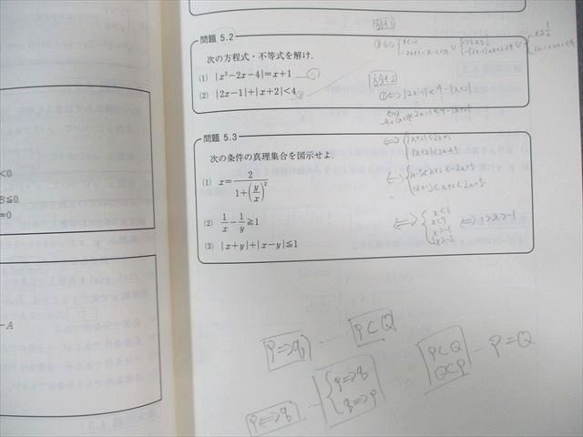 東進 数学の真髄-基本原理追究編- 文理共通 PART1/2 Vol.1/2 テキスト